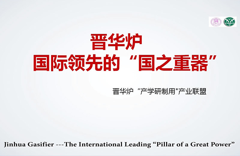 国之重器—晋华炉